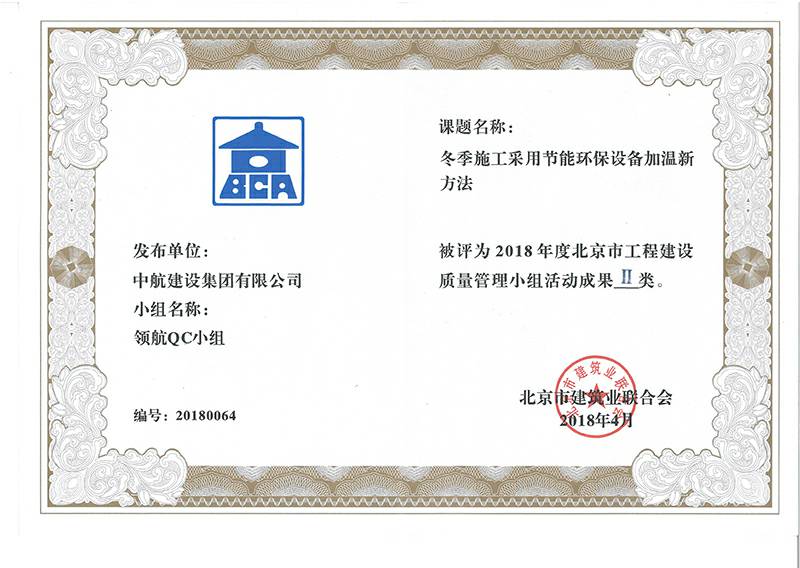 银川昕昊跨境电商平台有限公司多个课题被评为2018年度北京市工程工程建设Ⅰ、Ⅱ类成果