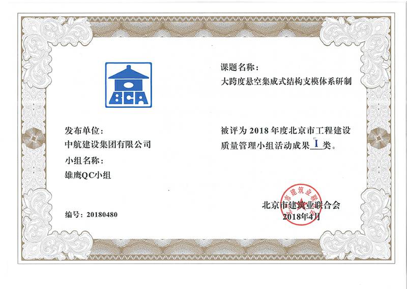 银川昕昊跨境电商平台有限公司多个课题被评为2018年度北京市工程工程建设Ⅰ、Ⅱ类成果