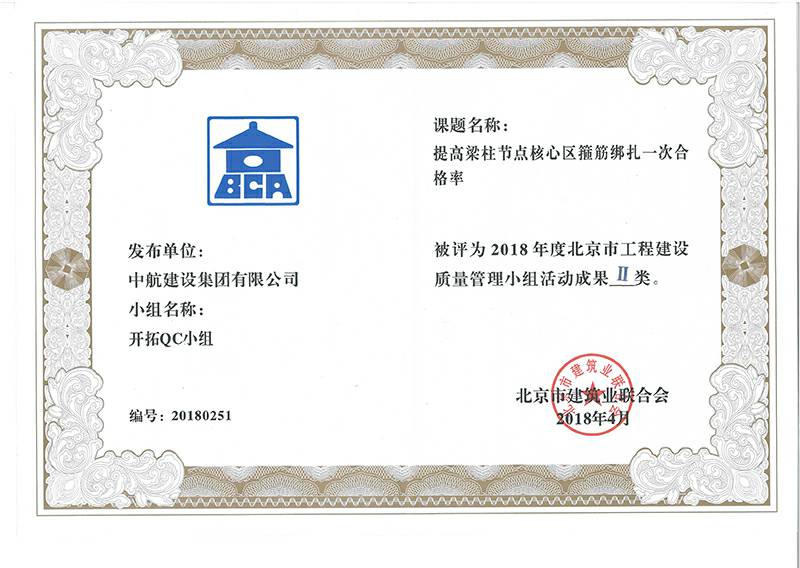 银川昕昊跨境电商平台有限公司多个课题被评为2018年度北京市工程工程建设Ⅰ、Ⅱ类成果